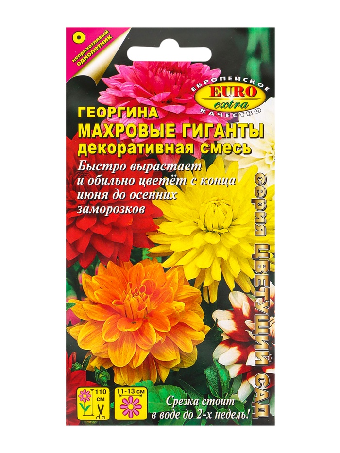 Семена цветов Георгина