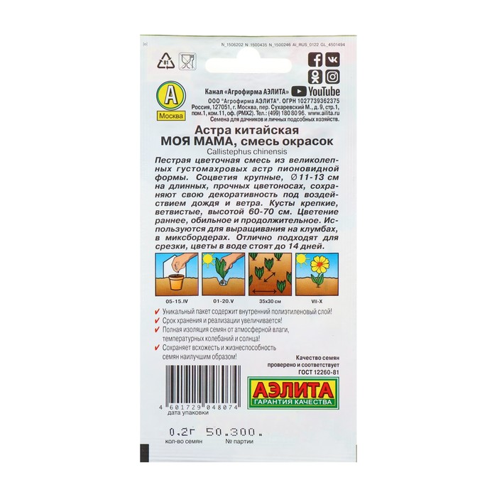 Семена цветов Астра