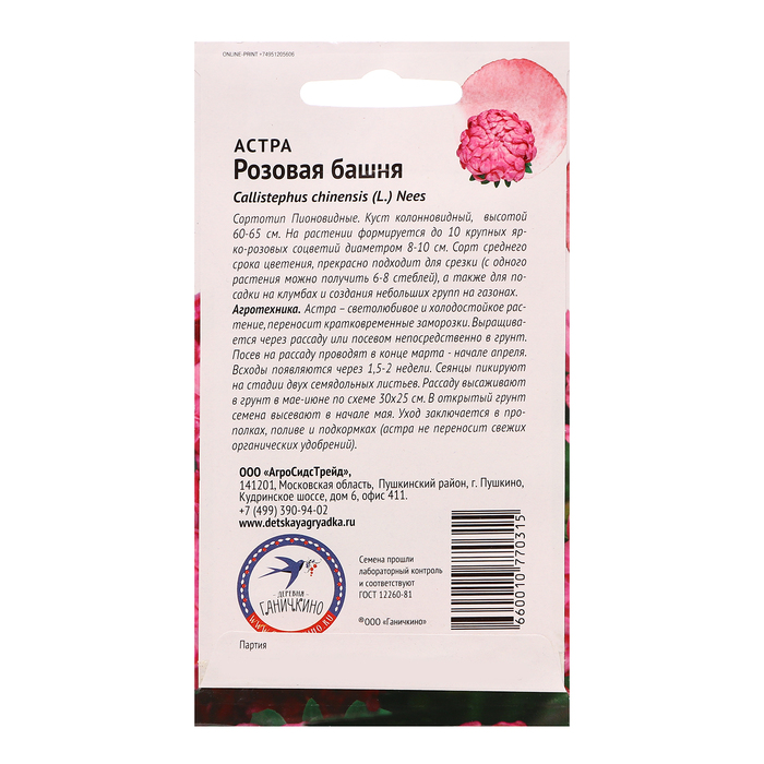 Семена цветов Астра