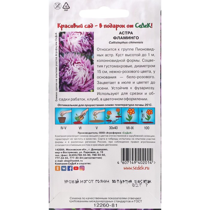 Семена цветов Астра