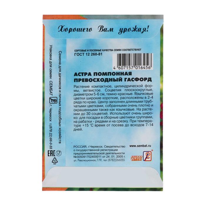 Семена цветов Астра помпонная