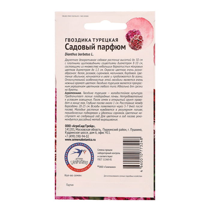 Семена цветов Гвоздика турецкая