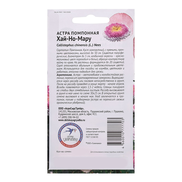 Семена цветов Астра