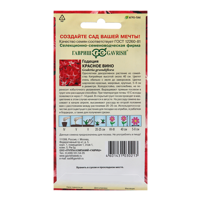 Семена цветов Годеция махровая