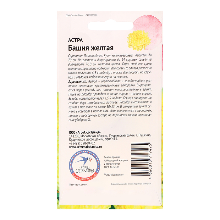 Семена цветов Астра