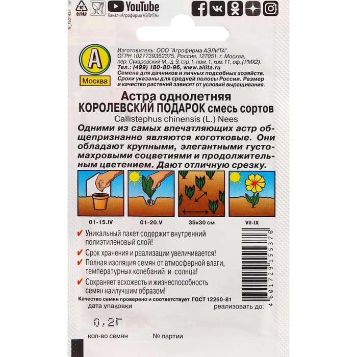 Семена Цветов Астра