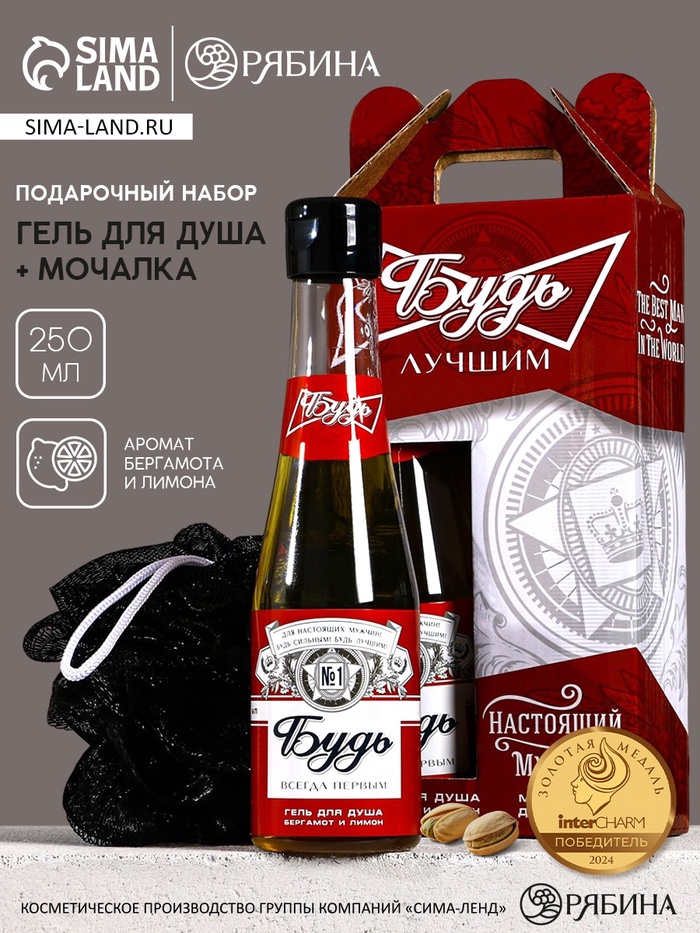 Подарочный набор «Будь лучшим!»: гель для душа пиво 250 мл и мочалка для тела, Чистое счастье