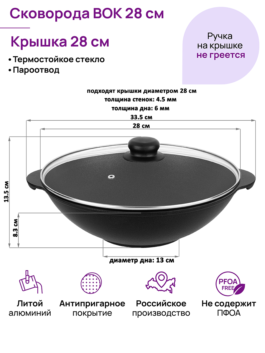 Сковорода ВОК 28 см 3 л ГАРМОНИЯ ВКУСА