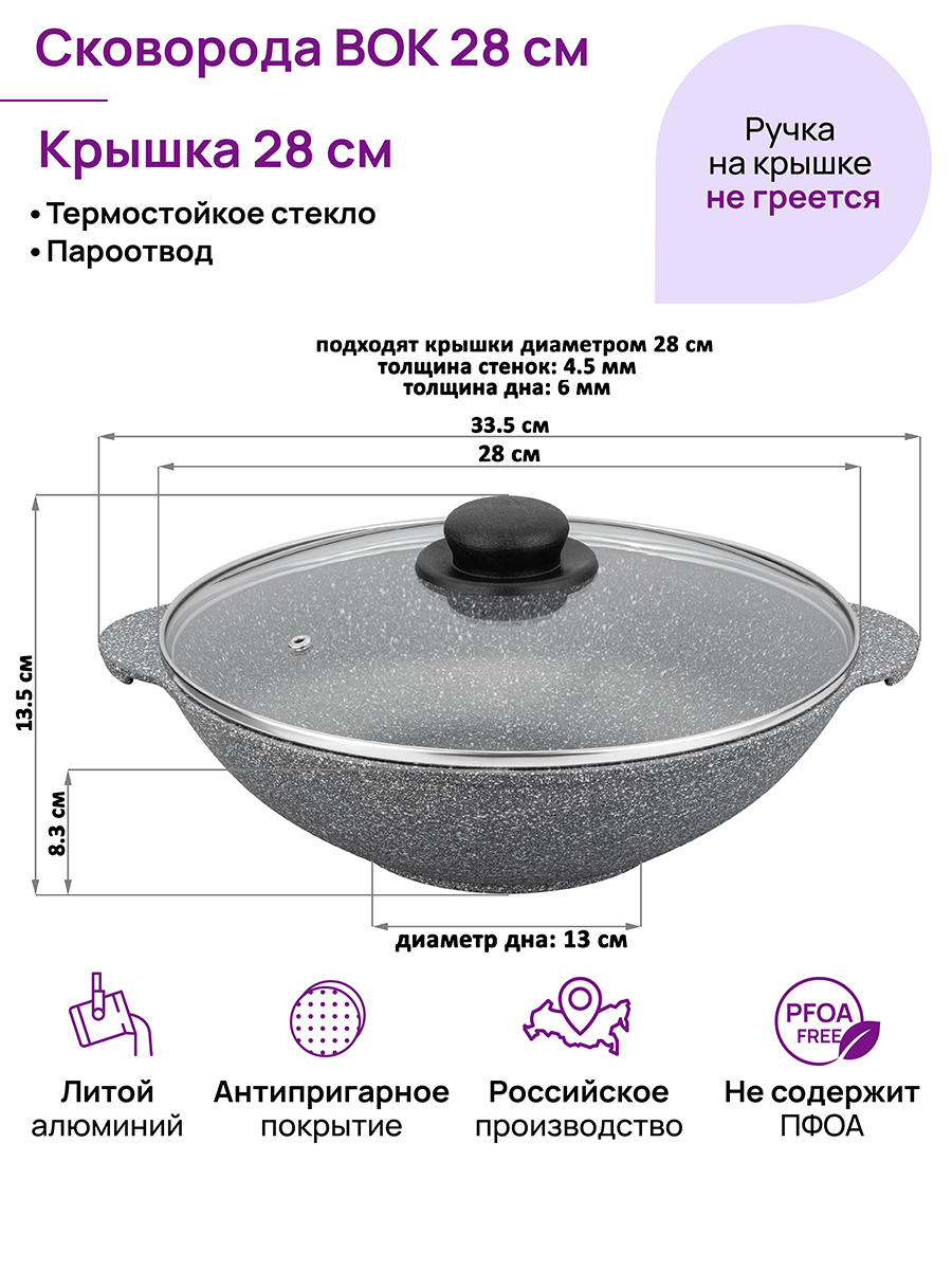 Сковорода ВОК 28 см 3 л ГАРМОНИЯ ВКУСА