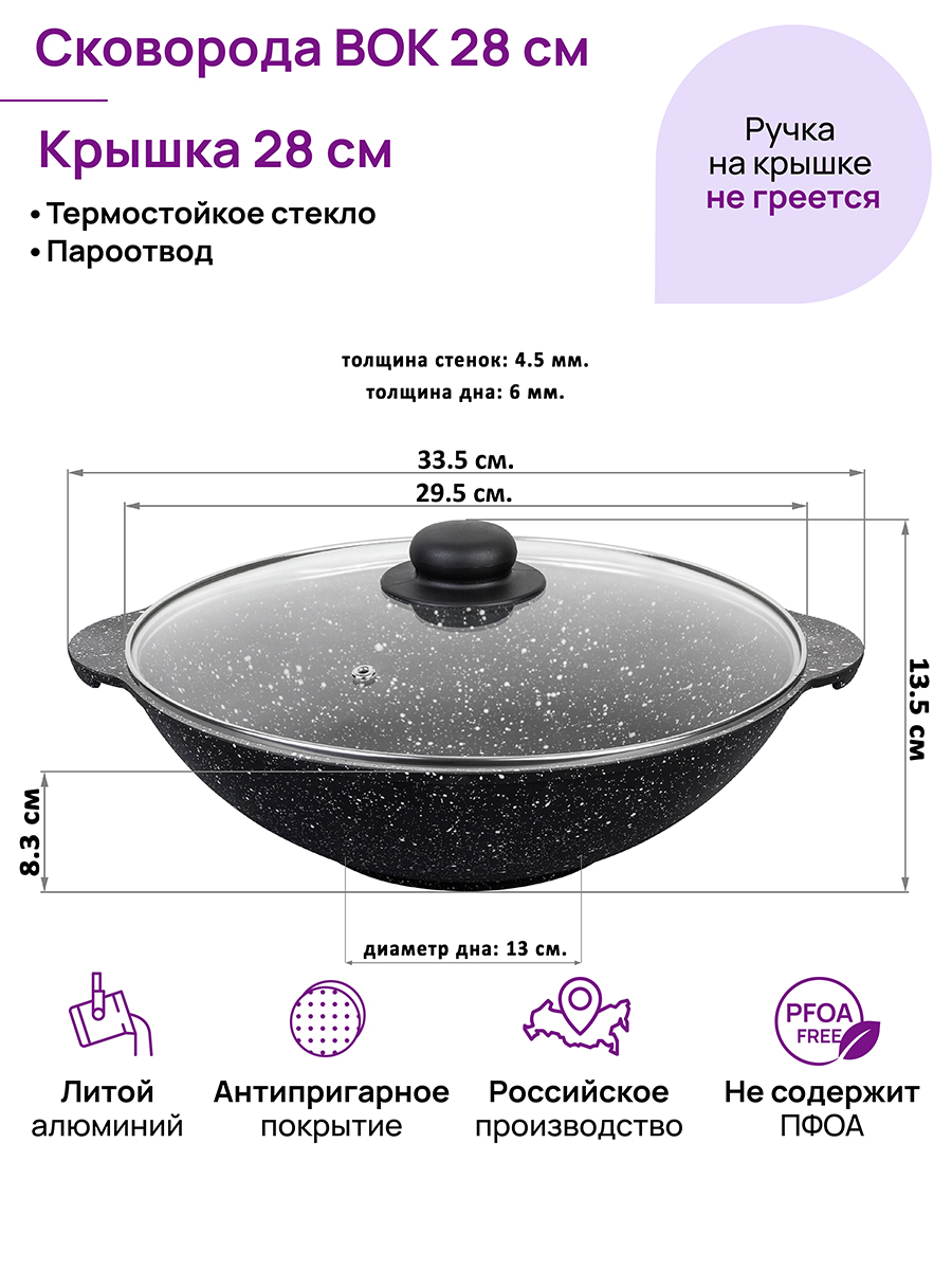 Сковорода ВОК 28 см 3 л ГАРМОНИЯ ВКУСА