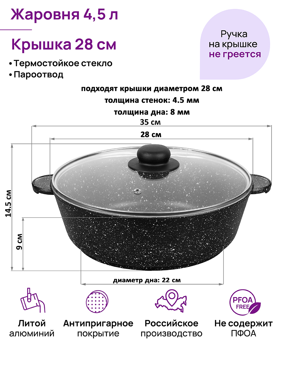 Жаровня (сотейник) 28 см 4,5 л ГАРМОНИЯ ВКУСА