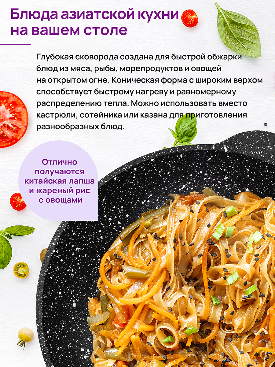 Сковорода ВОК 28 см 3 л ГАРМОНИЯ ВКУСА