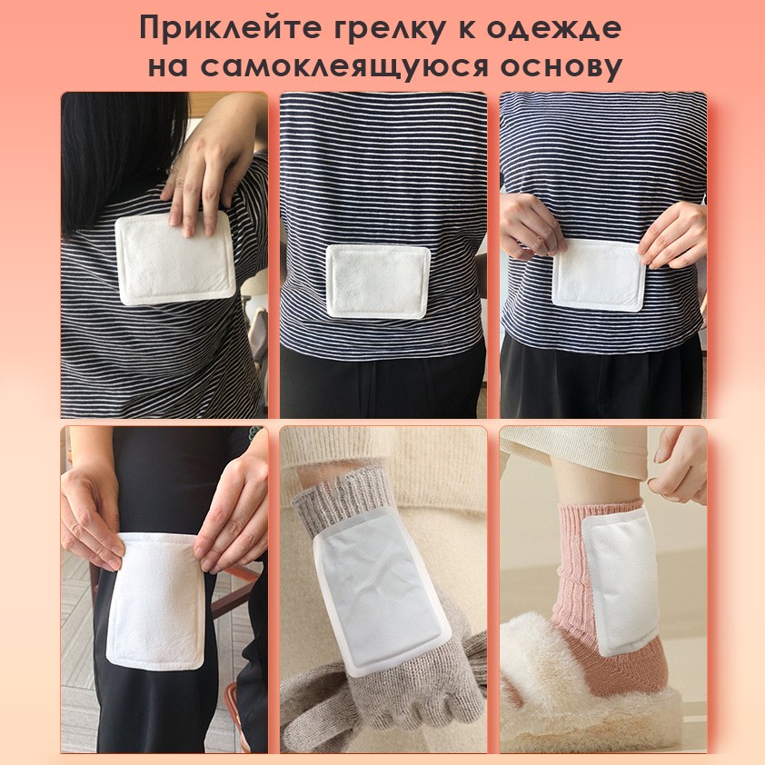 Грелка-патч самонагревающаяся универсальная на клеевой основе, 1 шт. 13*10 см.