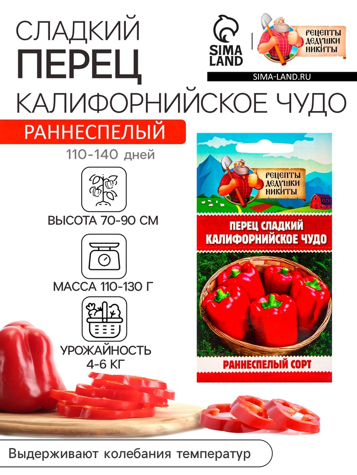 Семена Перец сладкий