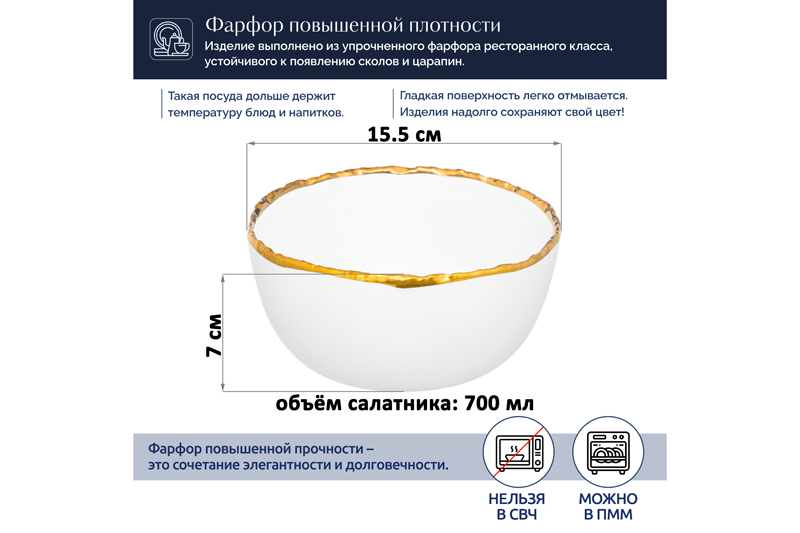 Салатник 700 мл 15,5*15,2*7 см
