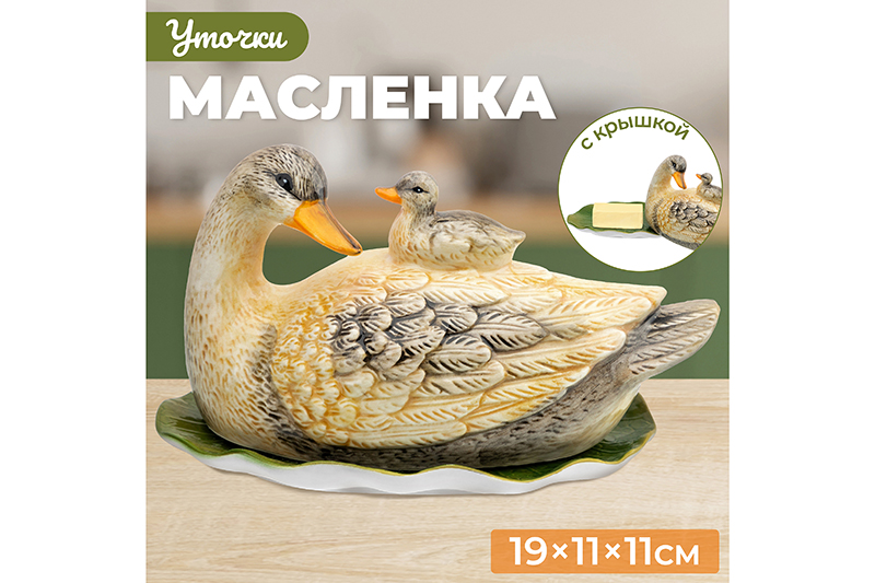 БЫЛО 1226 руб! Масленка 19*11,2*11,7 см