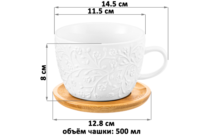 Чашка д/капучино и кофе латте 500 мл 15*12,8*8,5 см