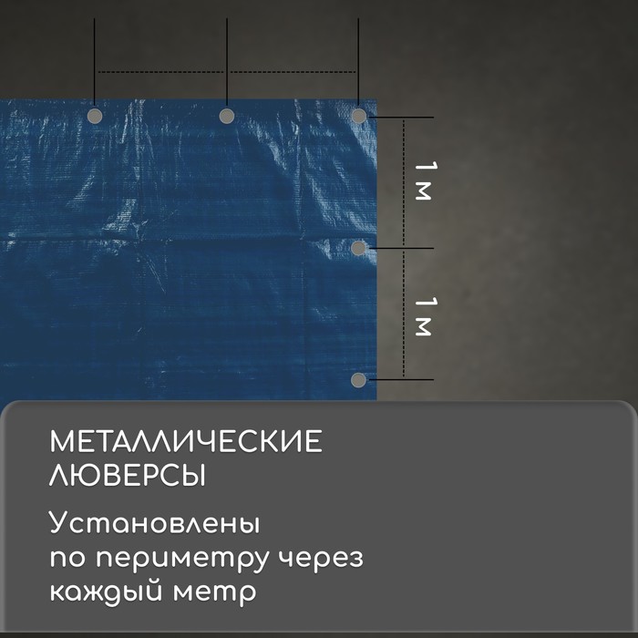 Тент защитный, 8×6 м, плотность 60 г/м², люверсы шаг 1 м, тарпаулин, УФ, МИКС