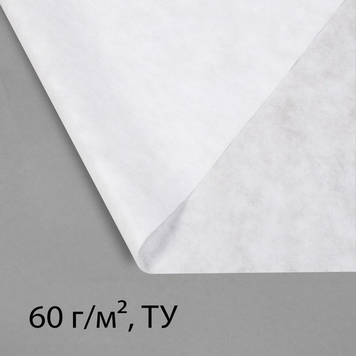 Материал укрывной, 10×2.1 м, плотность 60 г/м², спанбонд с УФ-стабилизатором, белый, Greengo, Эконом 30%
