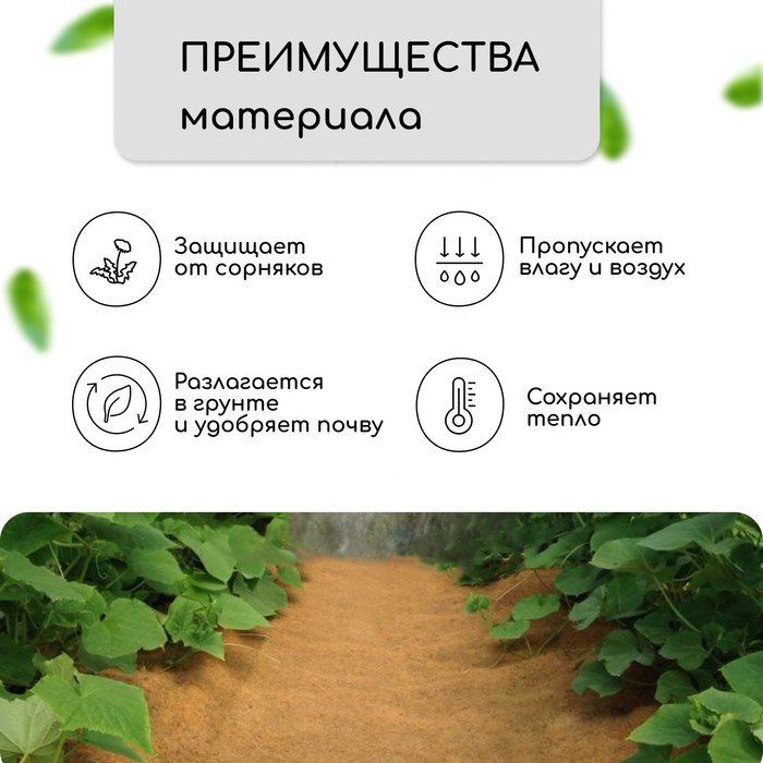 Кокосовое полотно для мульчирования, 5×0.5 м, «Мульчаграм»