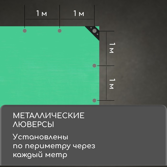 Тент защитный, 6×5 м, плотность 120 г/м², УФ, люверсы шаг 1 м, зелёный