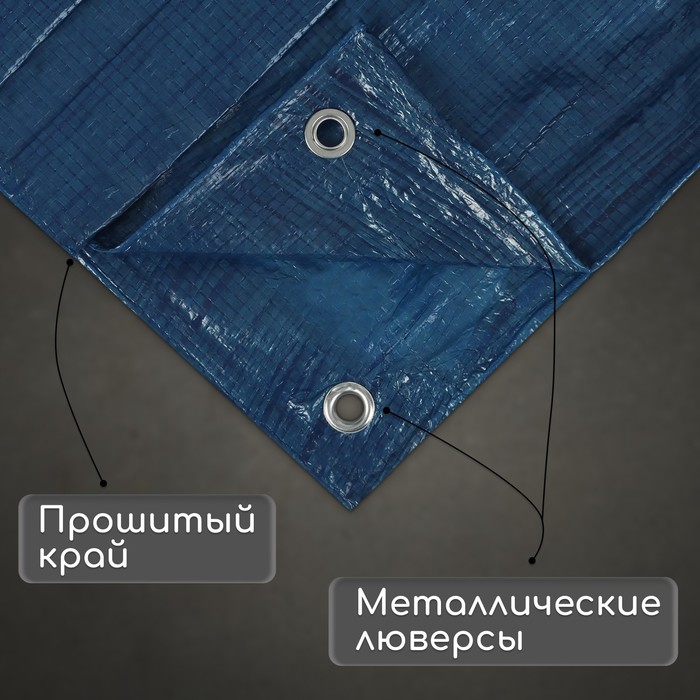 Тент защитный, 6×4 м, плотность 60 г/м², УФ, люверсы шаг 1 м, голубой