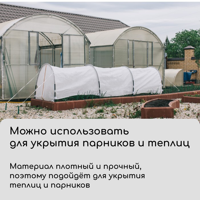 Материал укрывной, 20×3.2 м, плотность 42 г/м², спанбонд с УФ-стабилизатором, белый, Greengo, Эконом 30%