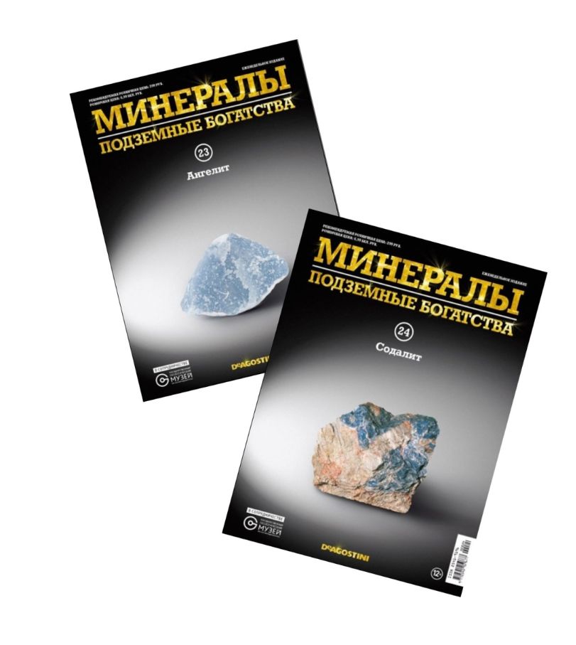 W0273 Комплект коллекционных журналов Deagostini № 23-24/ Минералы подземные богатства / С минералами (камнями) Деагостини