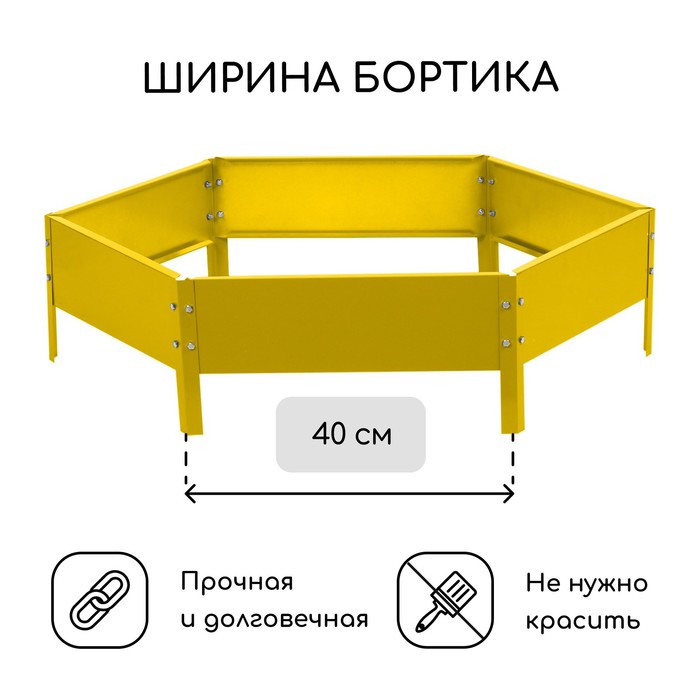 Клумба оцинкованная, d=80 см, высота бортика 15 см, жёлтая, Greengo