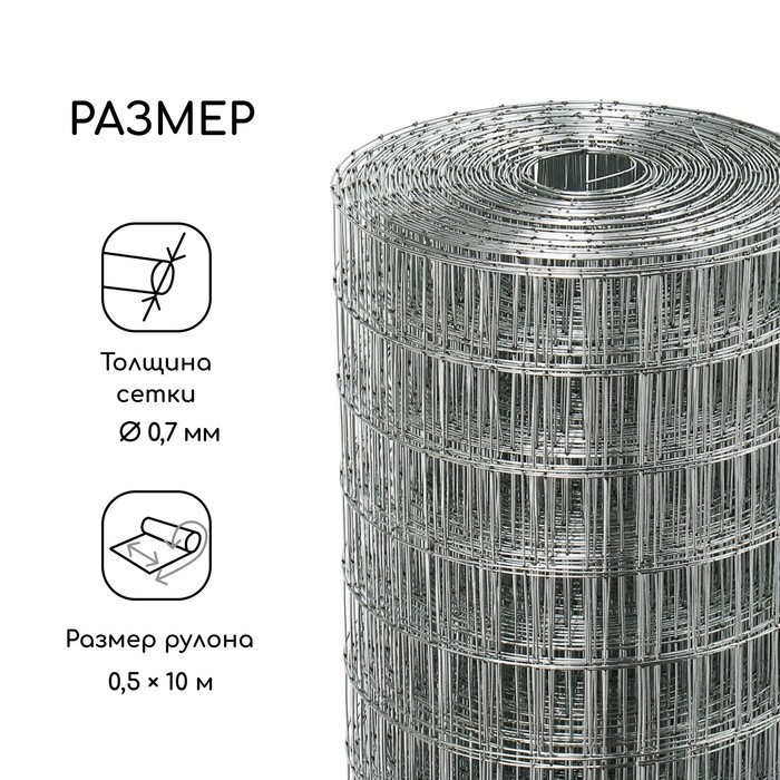 Сетка оцинкованная, сварная, 10×0.5 м, ячейка 12.5×25 мм, d=0.7 мм, Greengo