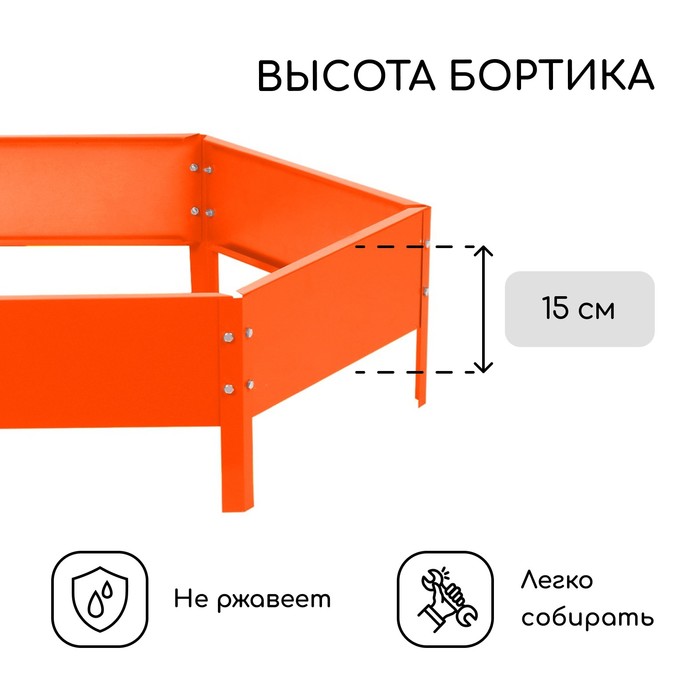 Клумба оцинкованная, d=100 см, высота бортика 15 см, оранжевая, Greengo