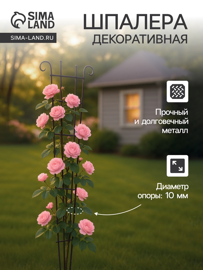 Шпалера, 230×78×1 см, металл, зелёная, «Декоративная»