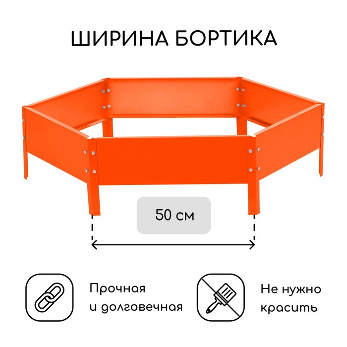 Клумба оцинкованная, d=100 см, высота бортика 15 см, оранжевая, Greengo