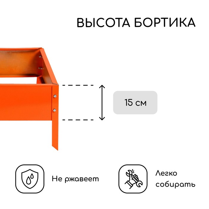 Клумба оцинкованная, 50×50×15 см, оранжевая, «Квадро», Greengo