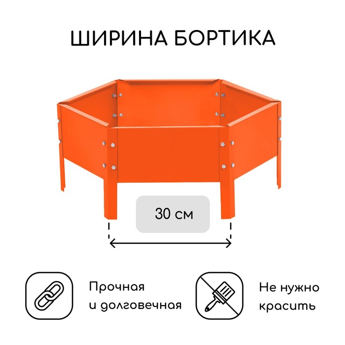 Клумба оцинкованная, d=60 см, высота бортика 15 см, оранжевая, Greengo