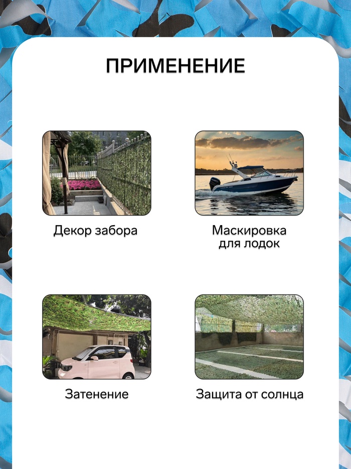 Сетка маскировочная, 3×2 м, одинарная, голубая, Greengo