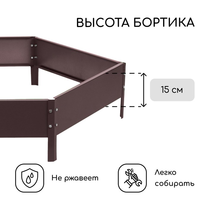 Клумба оцинкованная, d=140 см, высота бортика 15 см, шоколад, Greengo