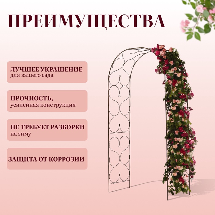 Арка садовая, 230×120×51 см, для вьющихся растений, металлическая, бронзовая