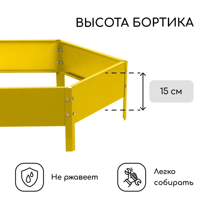 Клумба оцинкованная, d=80 см, высота бортика 15 см, жёлтая, Greengo