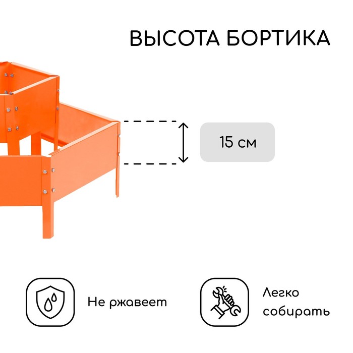Клумба оцинкованная, 2 яруса, d=60–100 см, высота бортика 30 см, оранжевая, Greengo