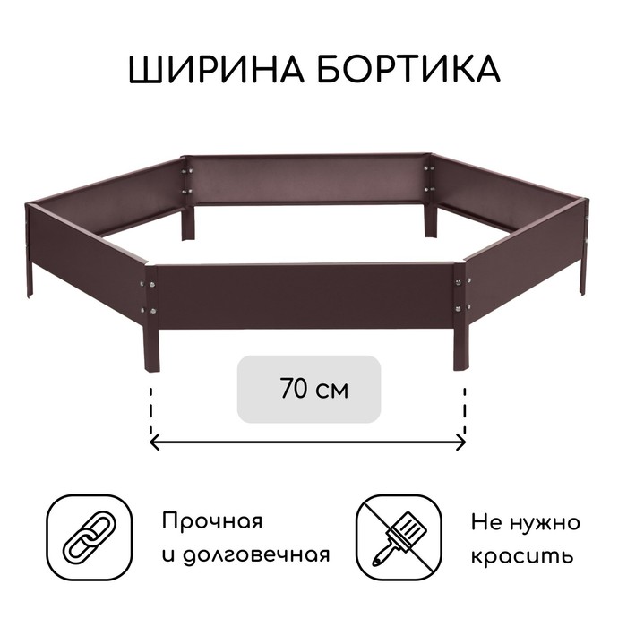 Клумба оцинкованная, d=140 см, высота бортика 15 см, шоколад, Greengo