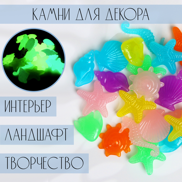 Светящийся декор «Подводный мир», акрил, 100 г, фракция 2-3 см, цвет МИКС