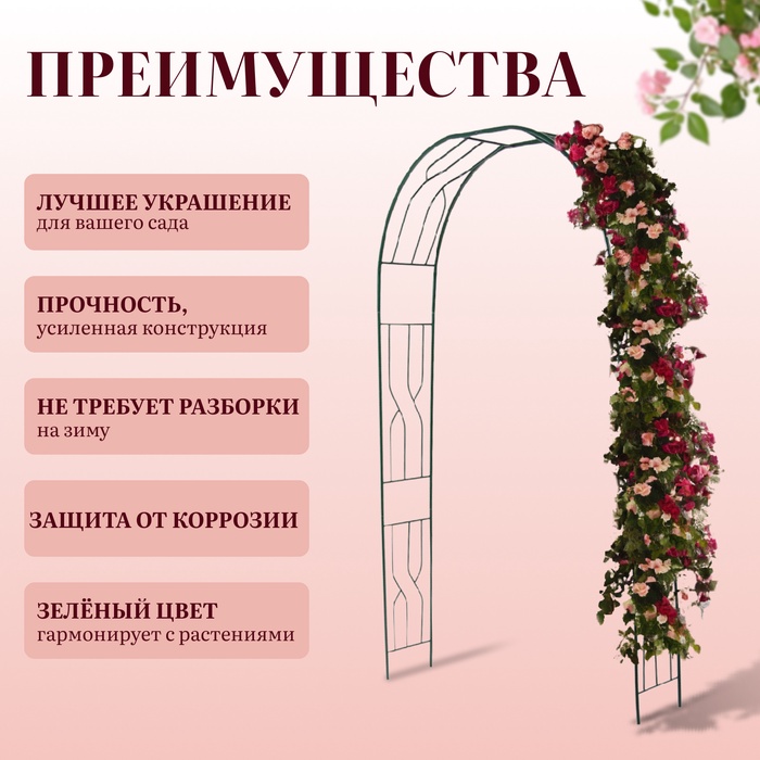 Арка садовая, 250×120×30 см, для вьющихся растений, металлическая, зелёная