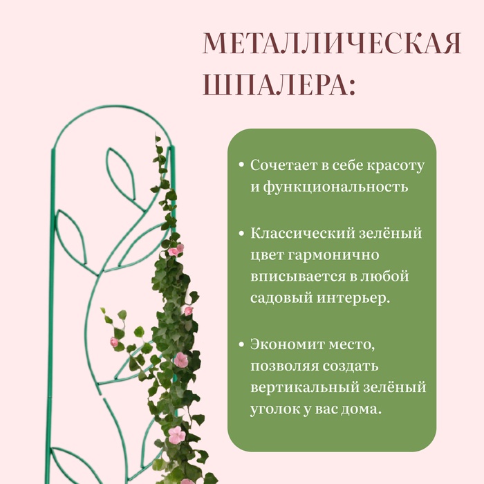 Шпалера, 173×37×1 см, металл, зелёная, «Декоративная. Стебель»