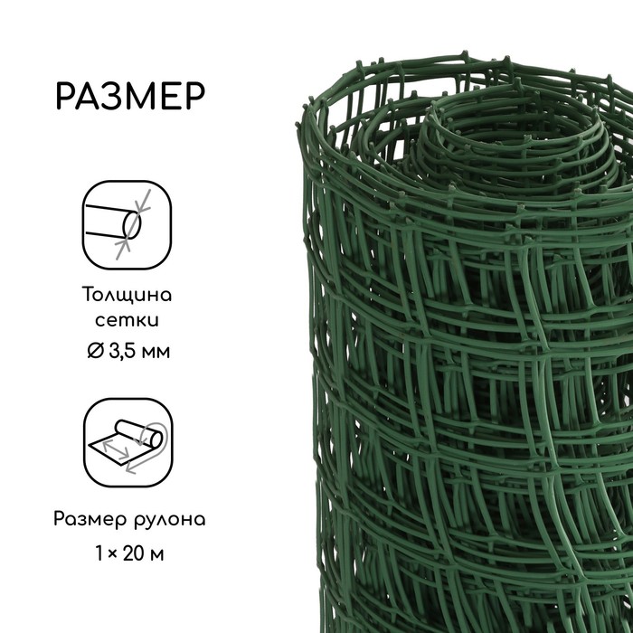 Сетка садовая, 1×20 м, ячейка квадрат 83×83 мм, пластиковая, зелёная, Greengo, в рулоне