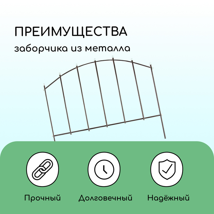Ограждение декоративное, 67×410 см, 5 секций, металл, бронзовое, «Вертикаль»