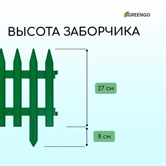 Ограждение декоративное, 35×210 см, 5 секций, пластик, зелёное, GOTIKA, Greengo