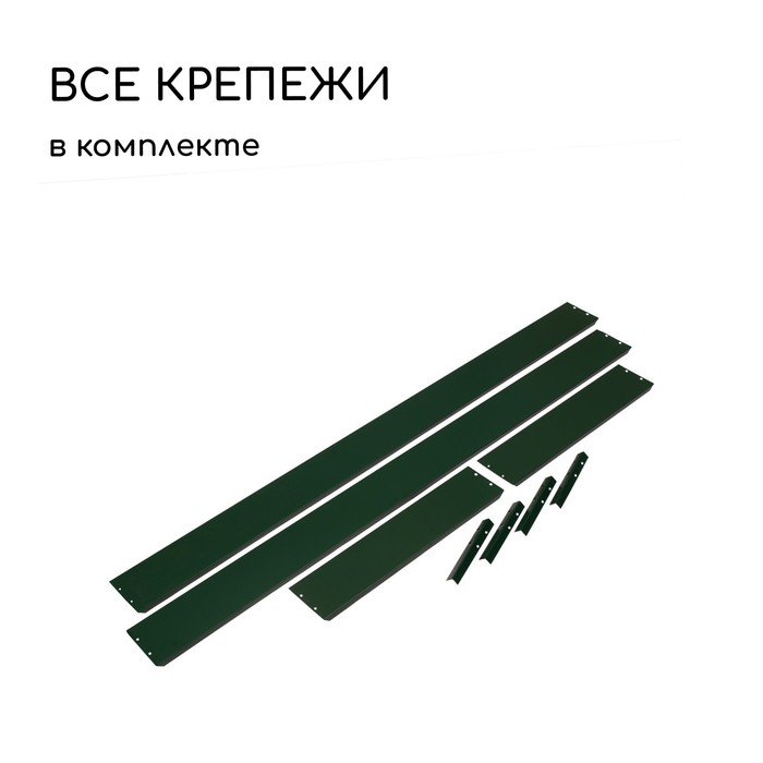 Грядка оцинкованная, 390×100×15 см, цвет зелёный мох, Greengo