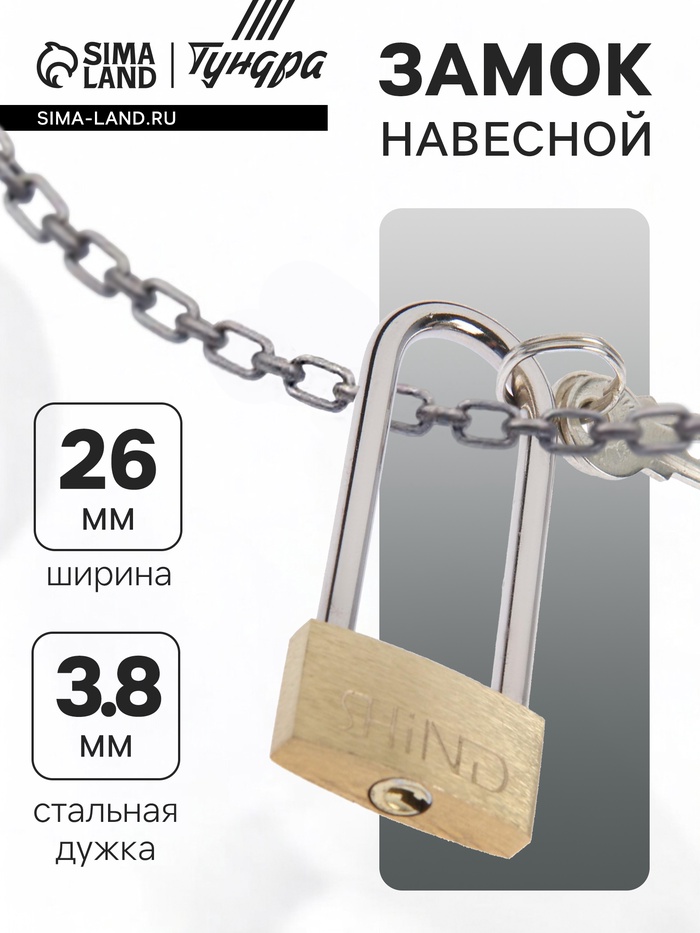 Замок навесной, тип 1, 26×60 мм, 2 ключа