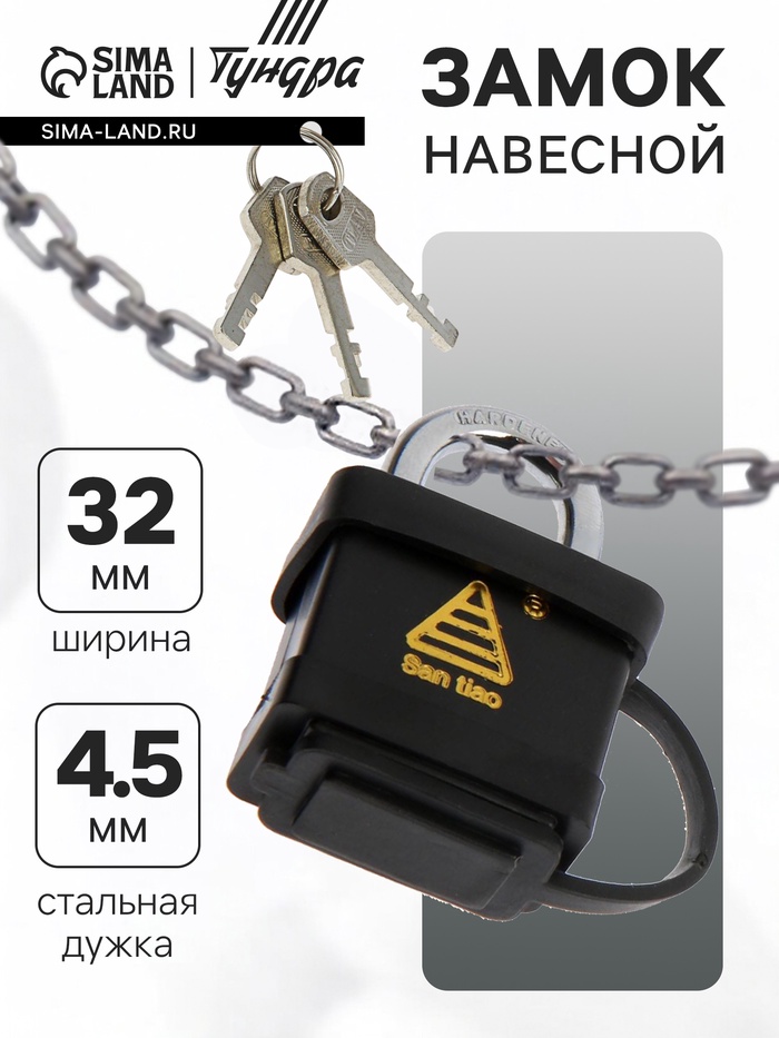 Замок навесной, 30 мм, влагозащищенный, короткая дужка, 3 ключа
